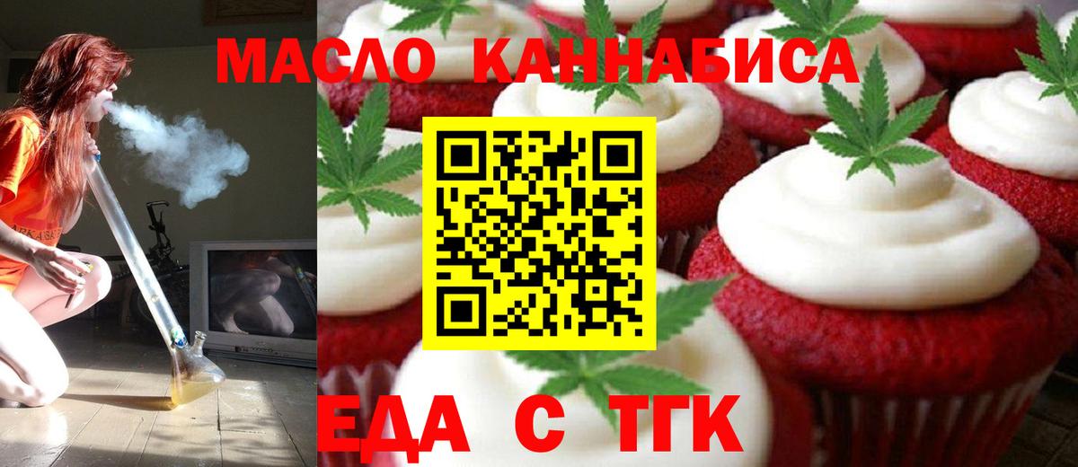 Печенье с ТГК марихуана Губаха