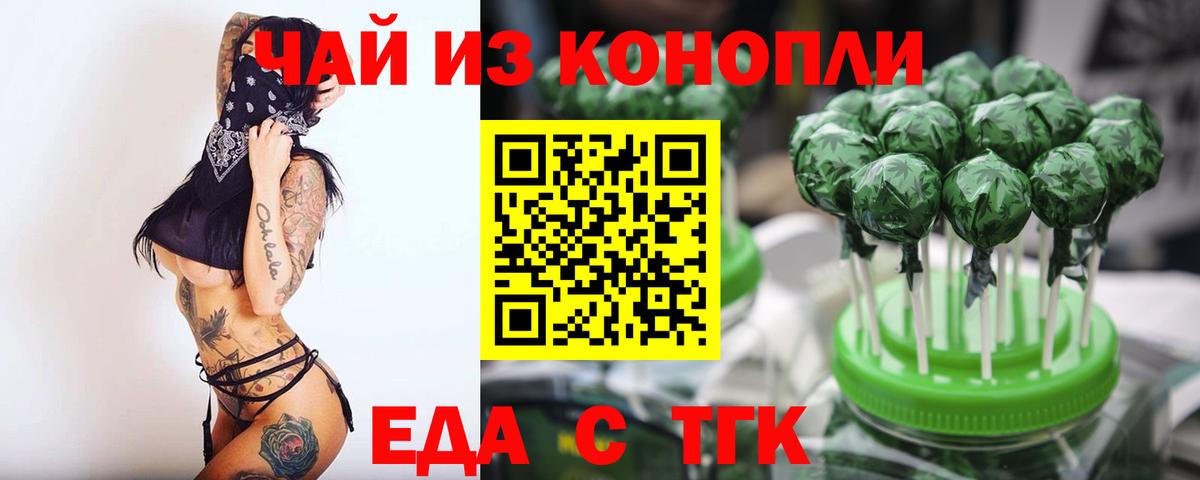 Еда ТГК марихуана  Вход с VPN  Губаха 