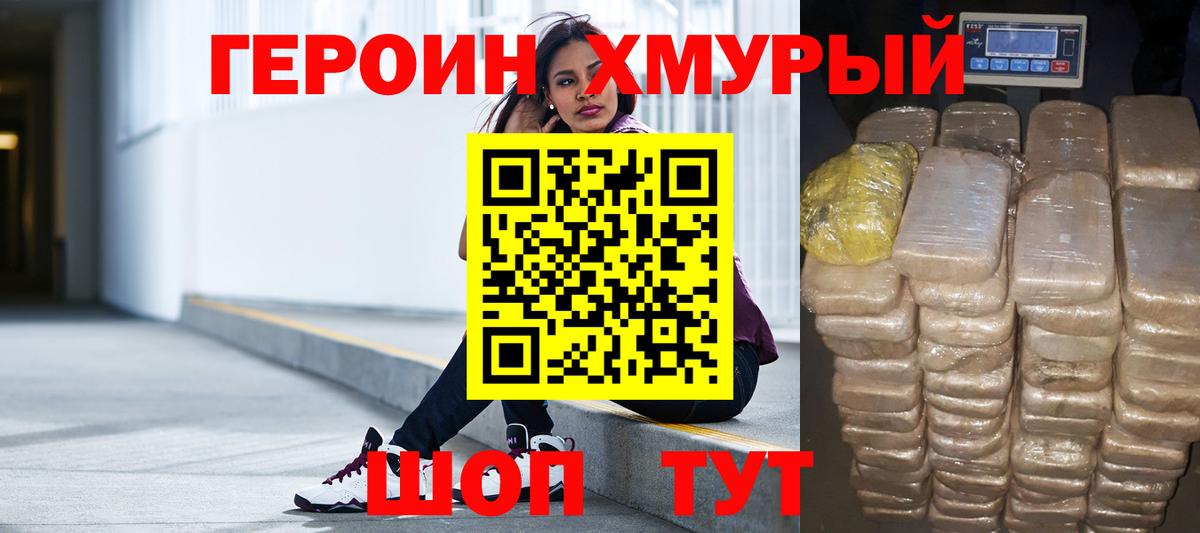 ГЕРОИН белый Губаха