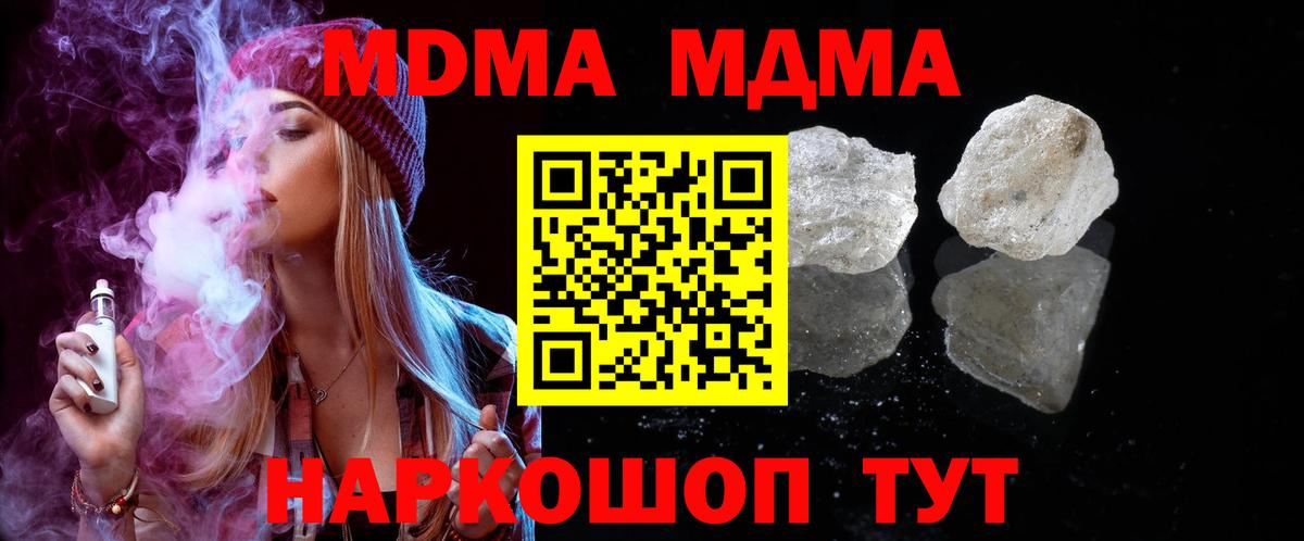 MDMA  Вход с VPN  Губаха  MDMA crystal  MDMA молли 