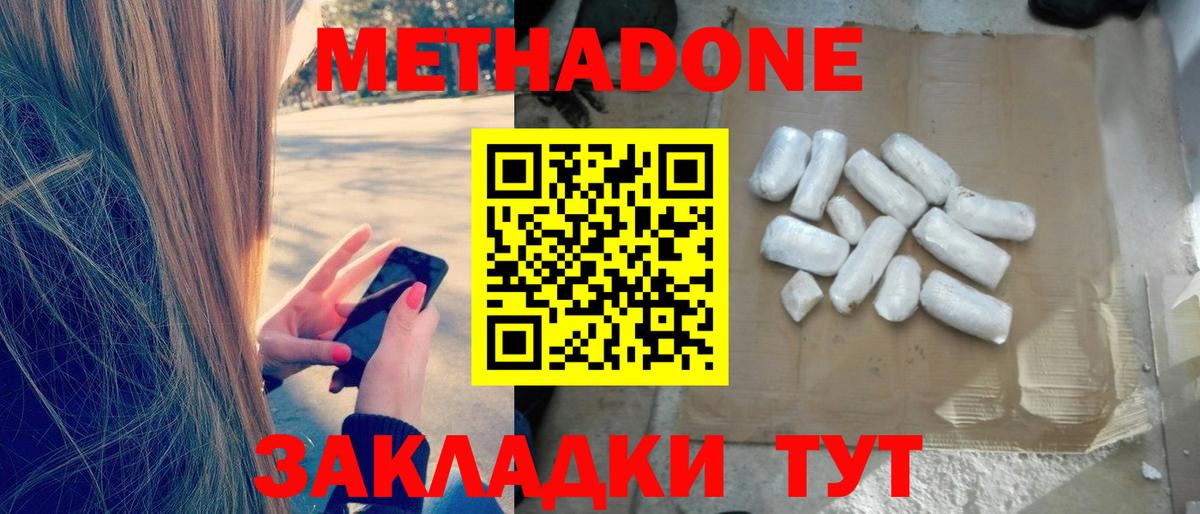 МЕТАДОН methadone Губаха